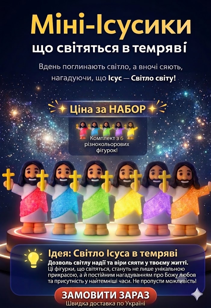 ✨ Світло, яке видно навіть у темряві Набором вигідніше
